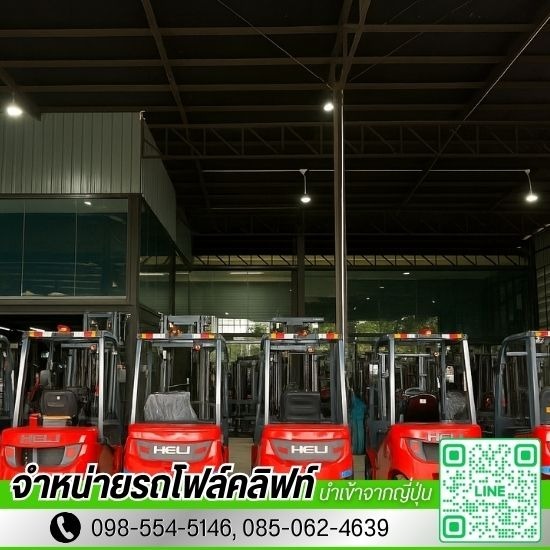 เช่ารถโฟล์คลิฟท์ ราคา - ขายเช่ารถโฟล์คลิฟท์รายเดือน สำหรับโรงงานและคลังสินค้า