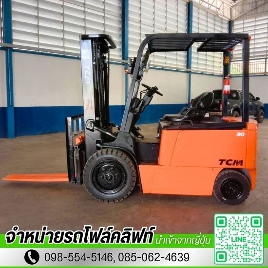 ขายรถโฟล์คลิฟท์ไฟฟ้านั่งขับมือสอง TCM - ขายเช่ารถโฟล์คลิฟท์รายเดือน สำหรับโรงงานและคลังสินค้า