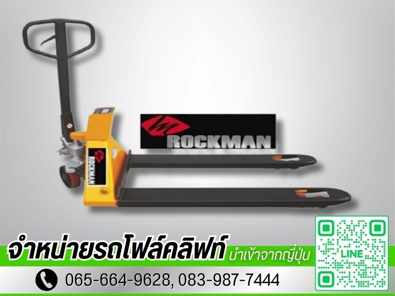 ขายรถลากพาเลท (Handlift)
