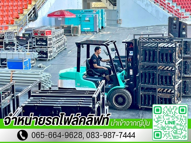 เช่ารถโฟล์คลิฟท์ ปทุมธานี