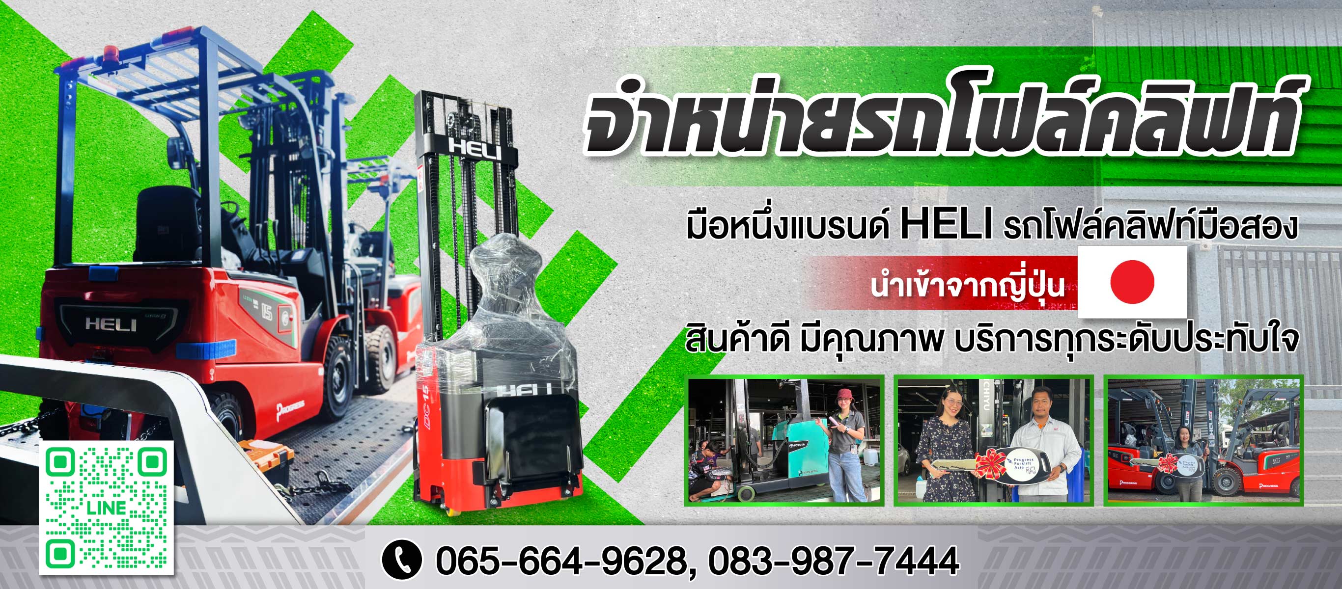 ขายรถโฟล์คลิฟท์มือหนึ่งแบรนด์-HELI
