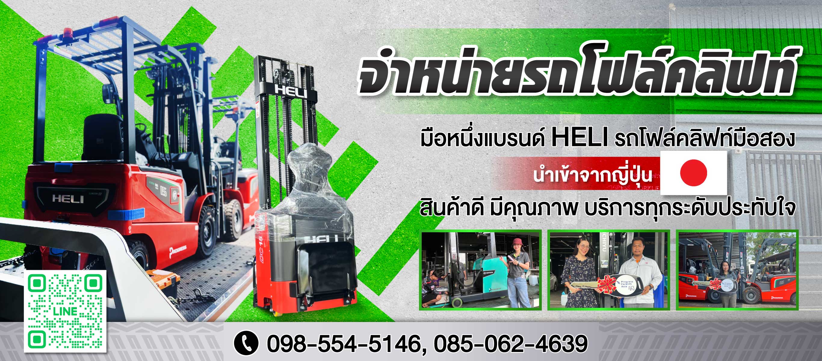 ขายรถโฟล์คลิฟท์มือหนึ่งแบรนด์ HELI