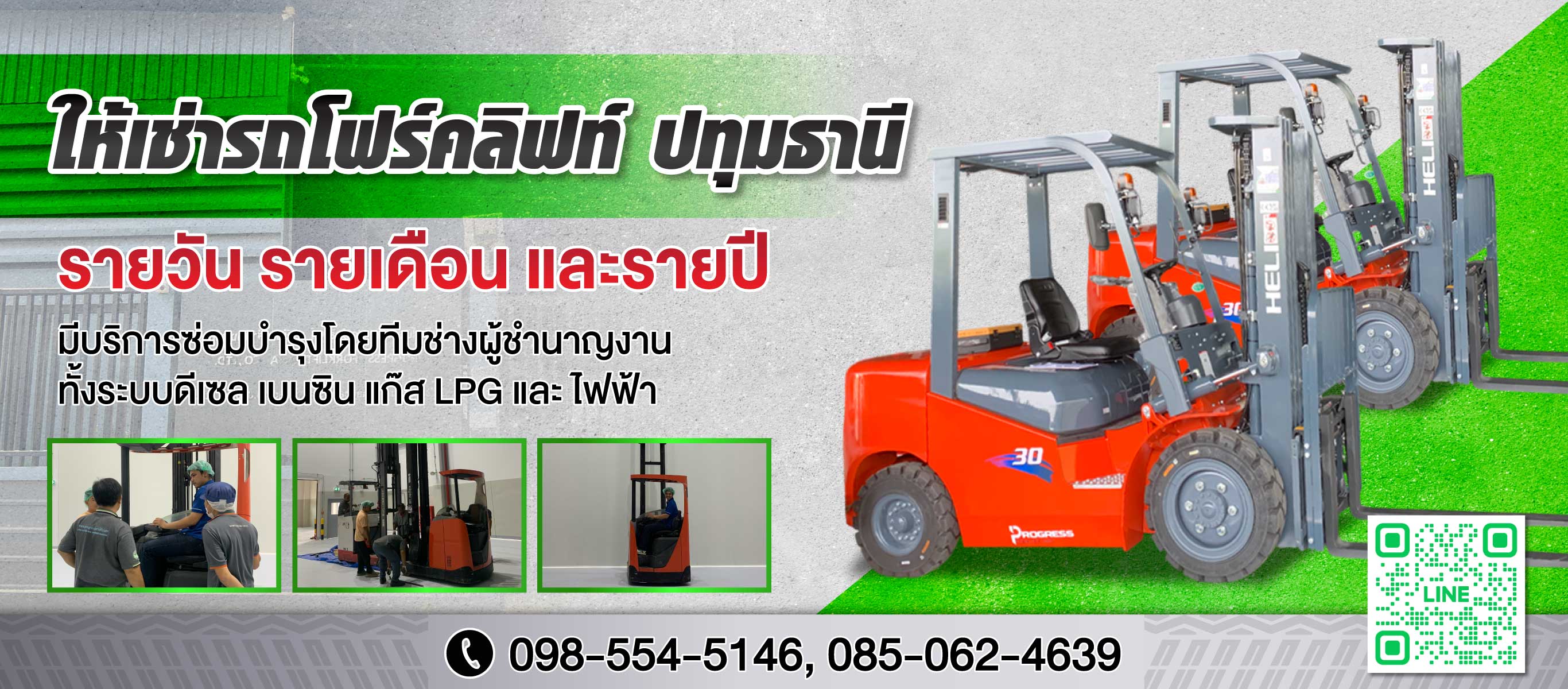 เช่ารถโฟล์คลิฟท์ ปทุมธานี